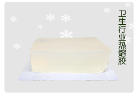 熱熔膠在衛(wèi)生用品行業(yè)的應(yīng)用 你知道嗎？