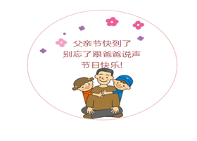 父親節(jié)到了，你卻還只在朋友圈表孝心？