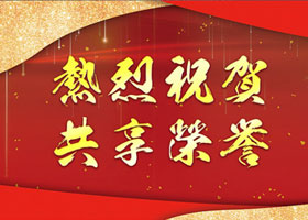 喜訊！熱烈祝賀正邦新材料榮登高新技術(shù)企業(yè)認(rèn)定榜 單