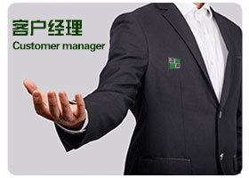 高級客戶經(jīng)理/客戶經(jīng)理