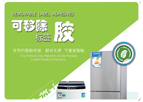 可移標(biāo)簽?zāi)z